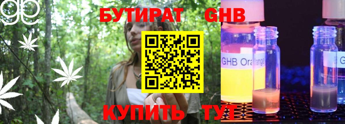 Югорск  БУТИРАТ  Вход с VPN  Бутират бутандиол 