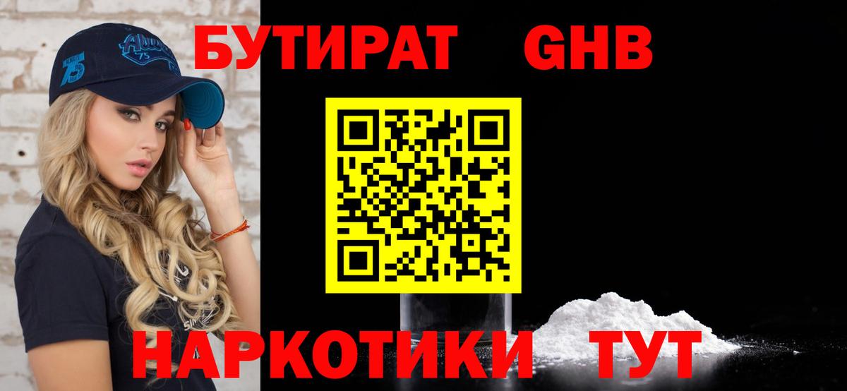 Бутират оксана Югорск