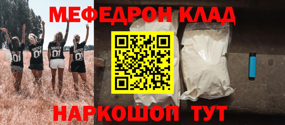 Мефедрон кристаллы Югорск